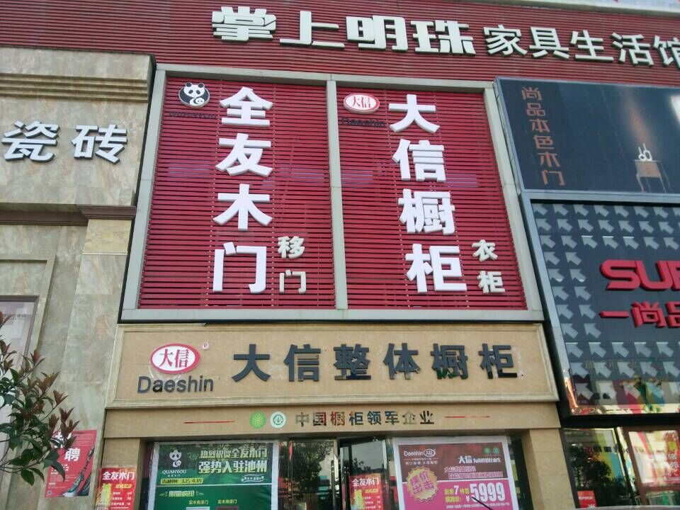 大信櫥柜門(mén)頭.jpg