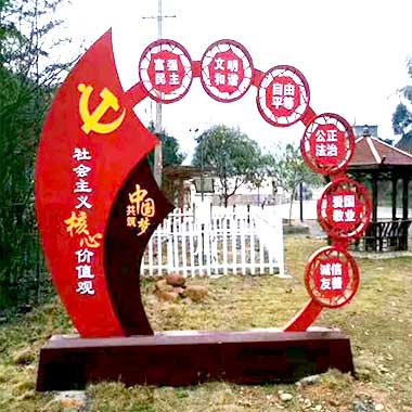 池州社會(huì )主義核心價(jià)值觀(guān)創(chuàng  )意公益廣告牌