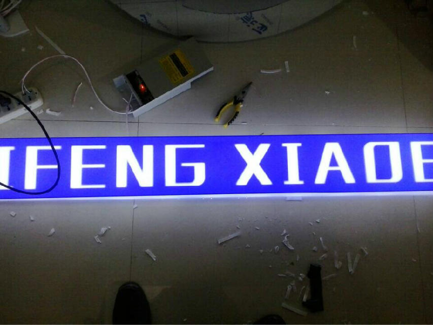 通體發(fā)光字.jpg